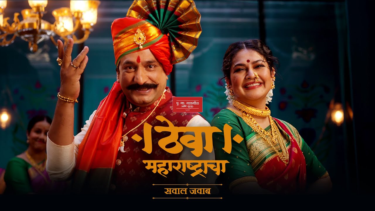 P.N.Gadgil & Sons - Theva Maharashtracha Sawal Jawab | Choreographer by Akshata Tikhe