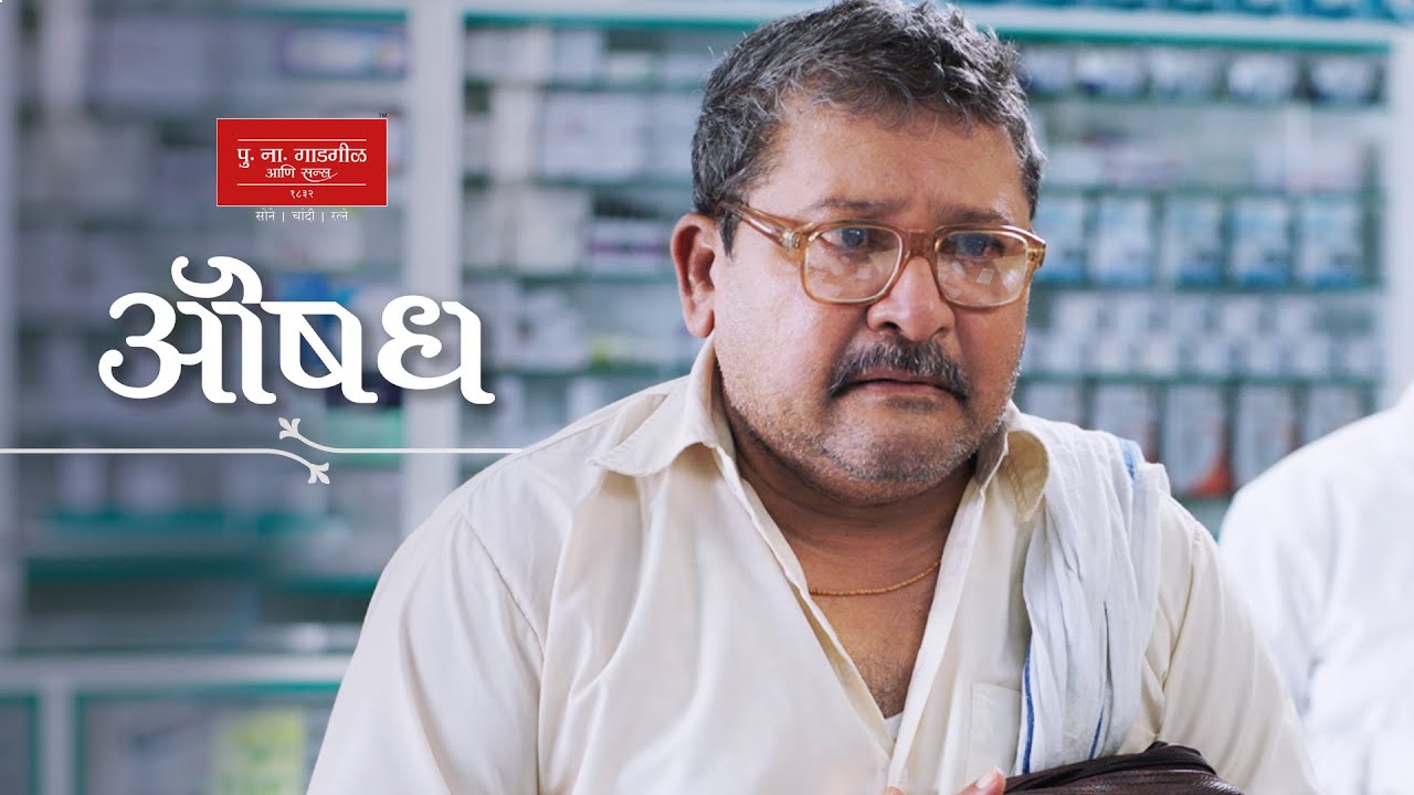 P.N.Gadgil & Sons - Medicine | Musician by Amit Gadgil