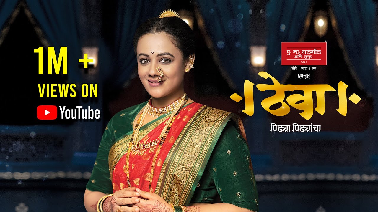 P.N.Gadgil & Sons - Theva Song | Assistant Choreographer by Isha Joglekar