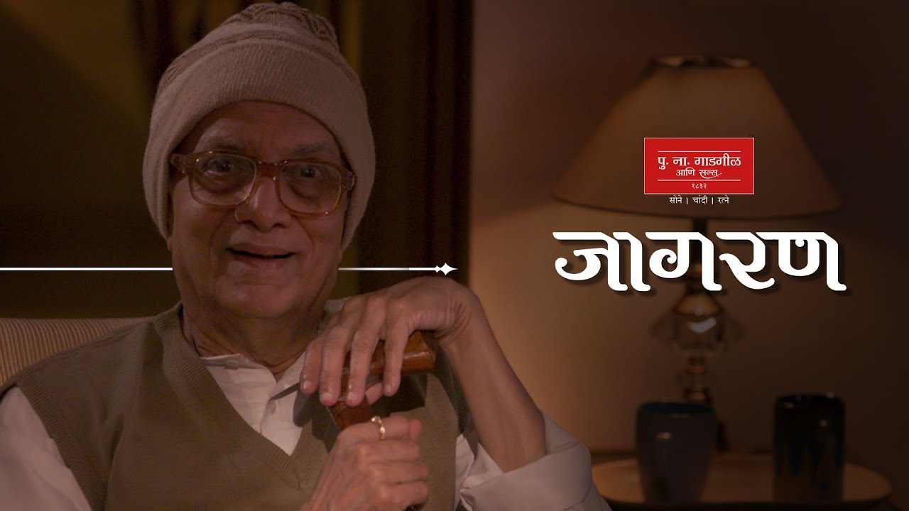 P.N.Gadgil & Sons - Jagran | Musician by Amit Gadgil
