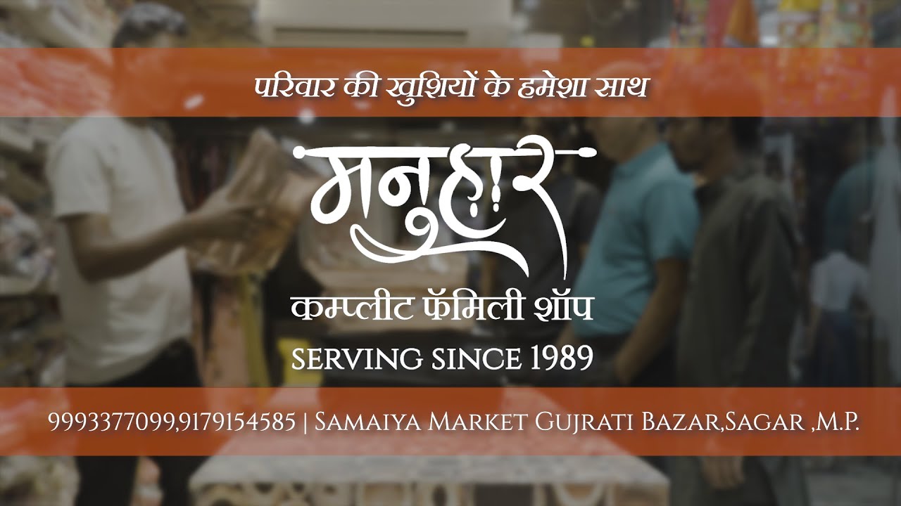 Manuhar Complete Family Shop | Sound Engineer by Partho Ghosh