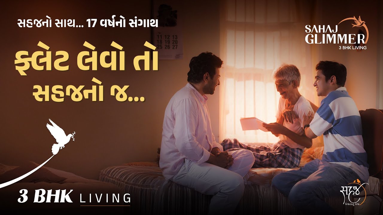 Sahaj Glimmer | First AC by Nirav Vaghela