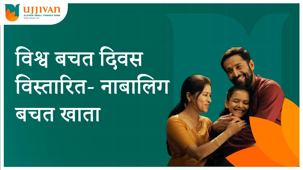 Ujjivan Small Finance Bank - World Savings Day Film | Casting Director by Viraz Nitish