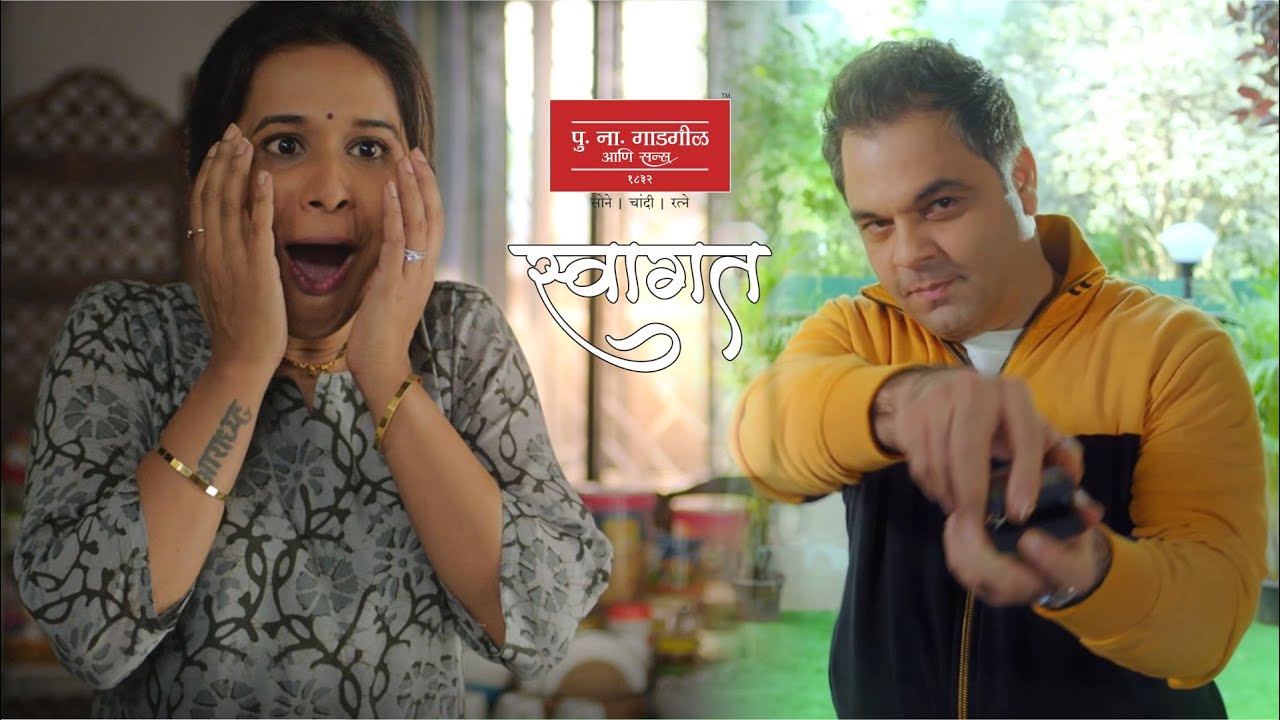 P.N.Gadgil & Sons - Surprise Gift | Executive Producer by Mayur Karambalikar