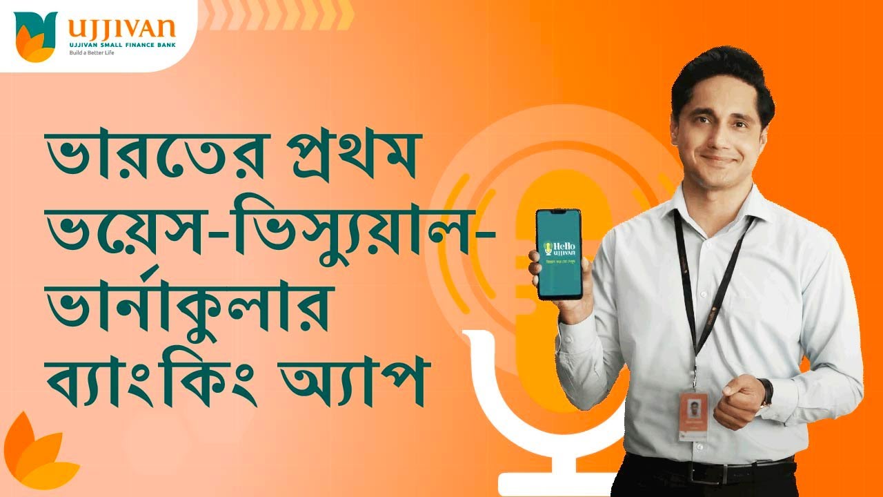 Ujjivan Small Finance Bank - India's first voice banking app | DA by Kanisha Saha