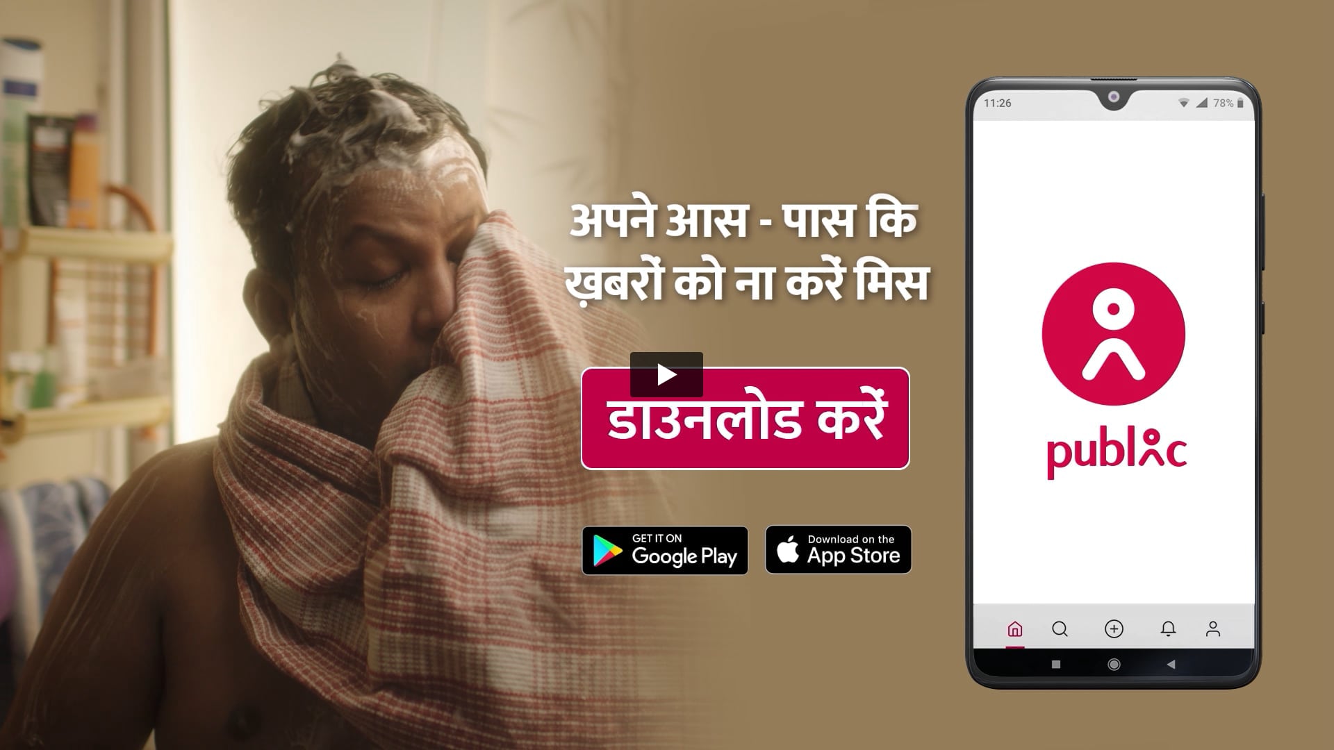 Public App - Apne Aas Pass Ki Khabron Ko Na Kare Miss | Sound Engineer by Archit 