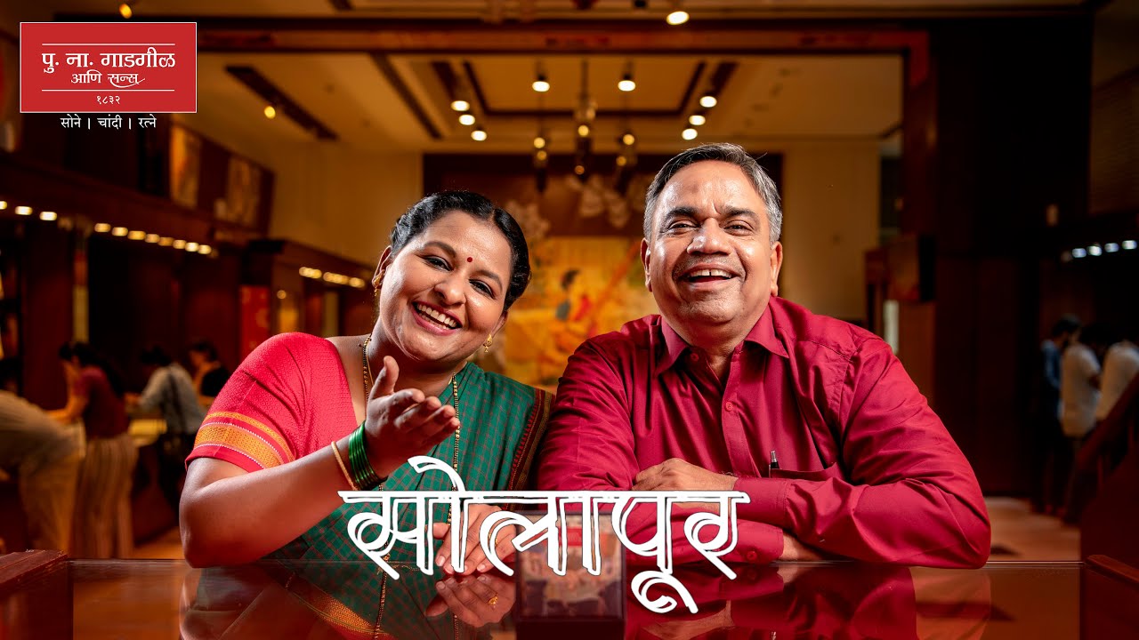 P N Gadgil And Sons Ltd - PNG Top Jeweller Maharashtra | Director by Sujay 