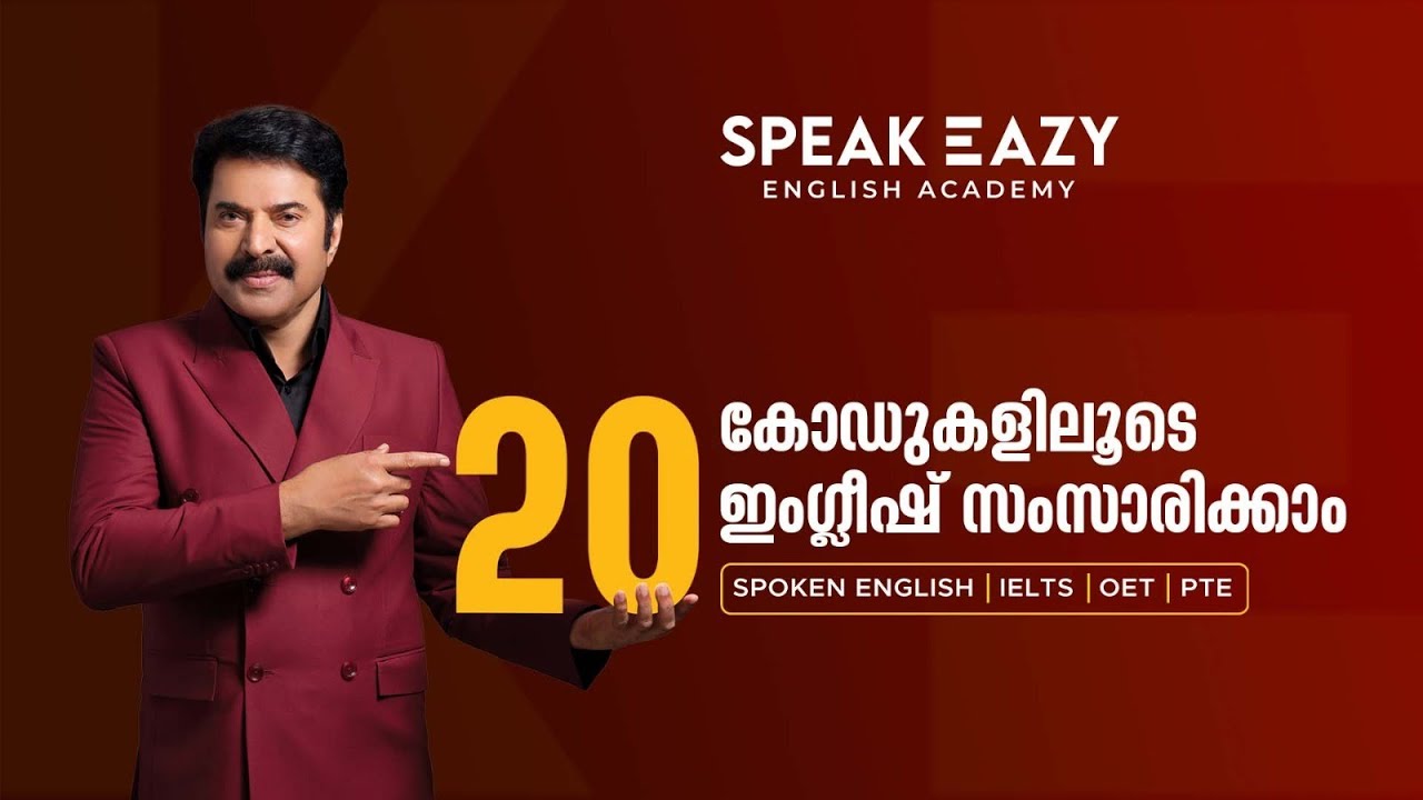 Speakeazy English Academy - Mammootty Speakeazy English Academy | Music Director by Niranj Suresh